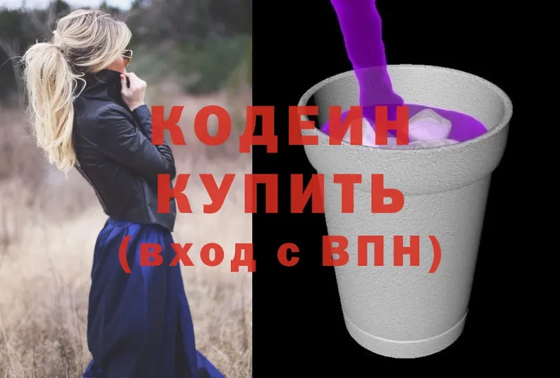 где продают   Аргун  Codein напиток Lean (лин) 