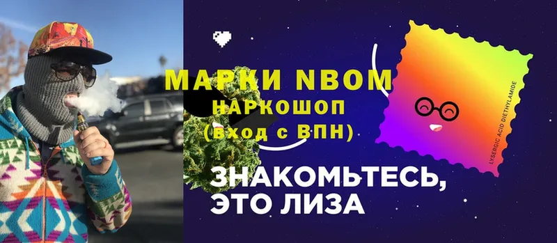 Марки NBOMe 1500мкг  Аргун 